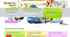 Desktop Screenshot of jushkov-photostudio.ru