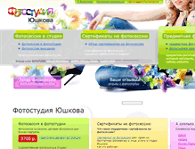 Tablet Screenshot of jushkov-photostudio.ru